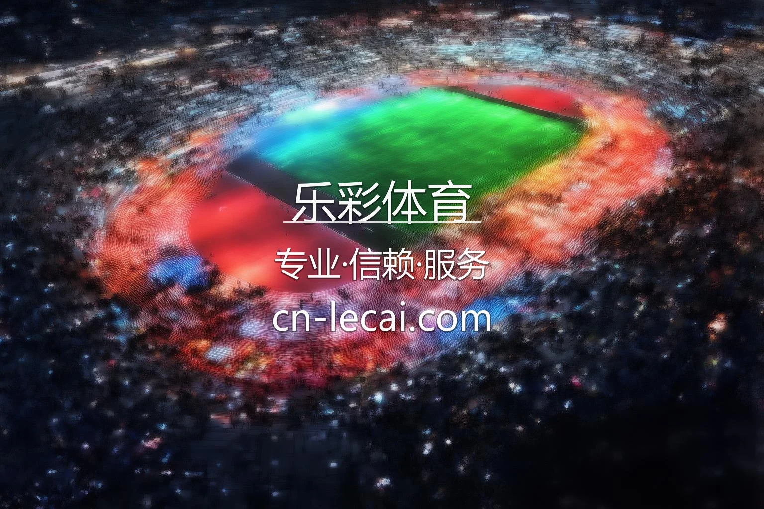 乐彩体育官网 | 全站服务 | 官方认证 - Lecai Sports 英雄图