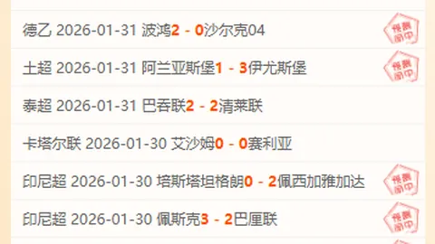 2025-2026赛季欧联杯16强抽签结果揭晓